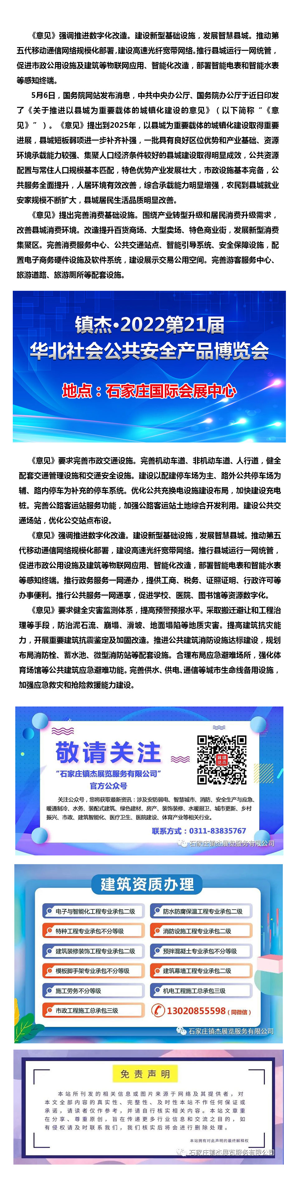 《關于推進以縣城為重要載體的城鎮化建設意見》印發推進數字化改造 發展智慧縣城